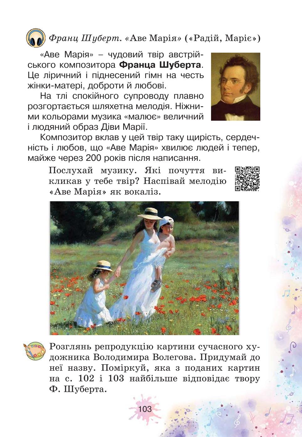 Мініатюра 103