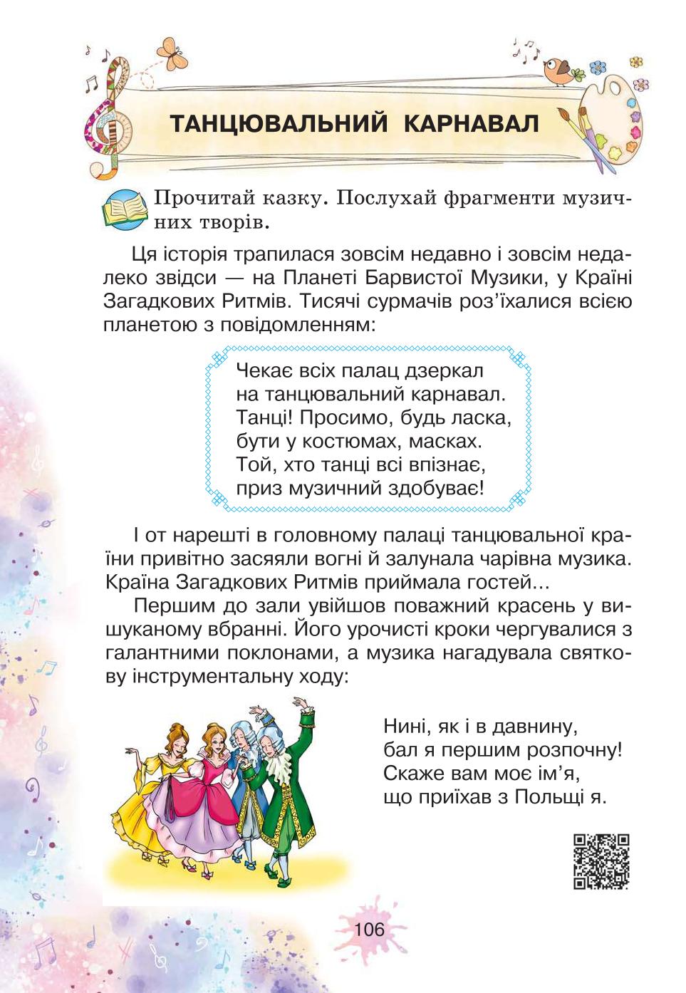 Мініатюра 106