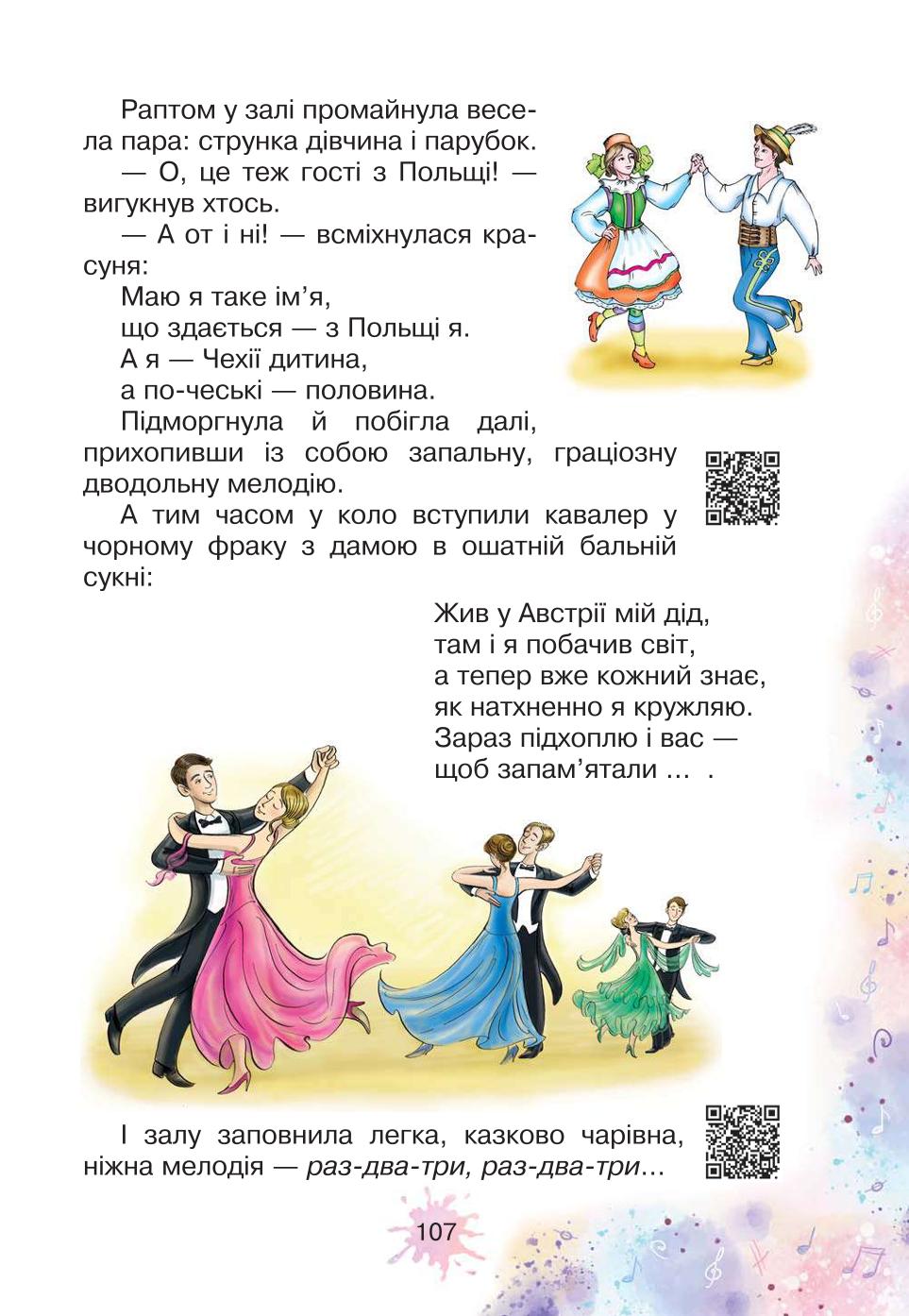 Мініатюра 107
