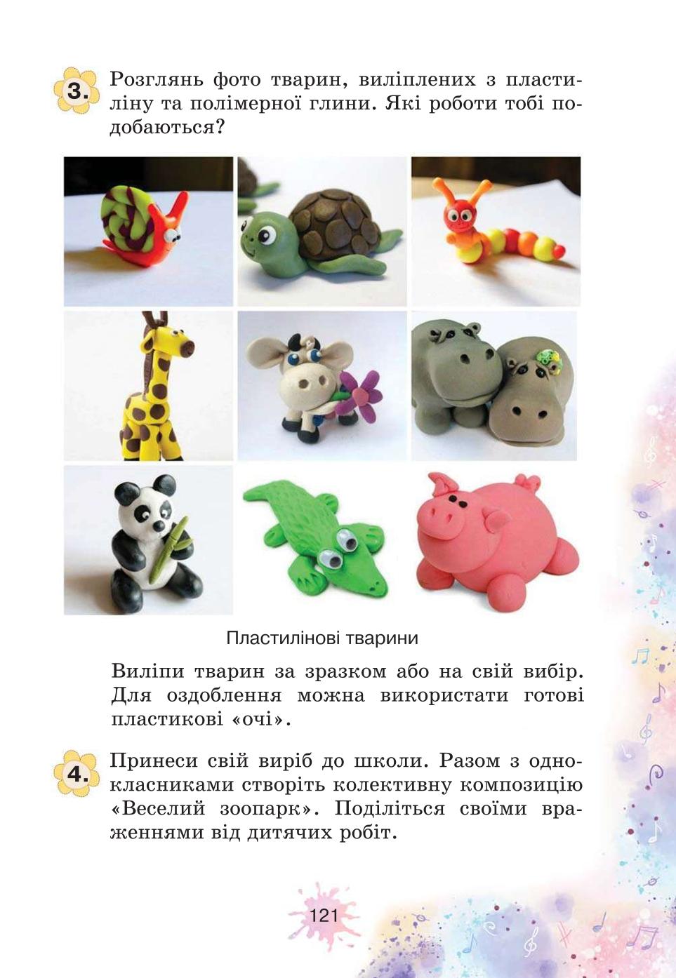 Мініатюра 121