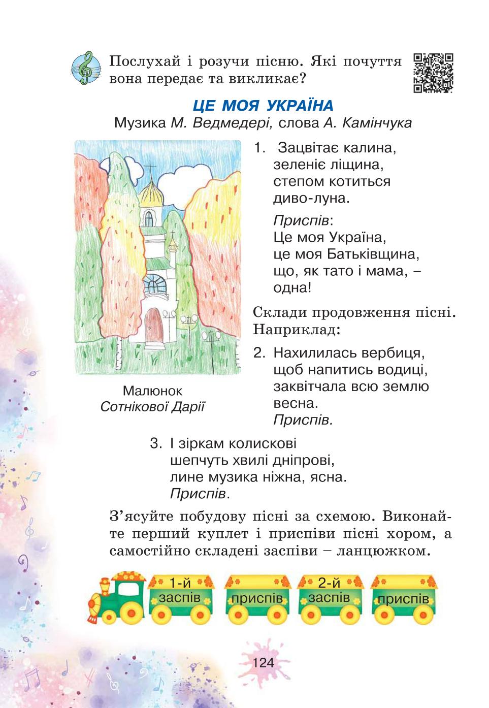 Мініатюра 124