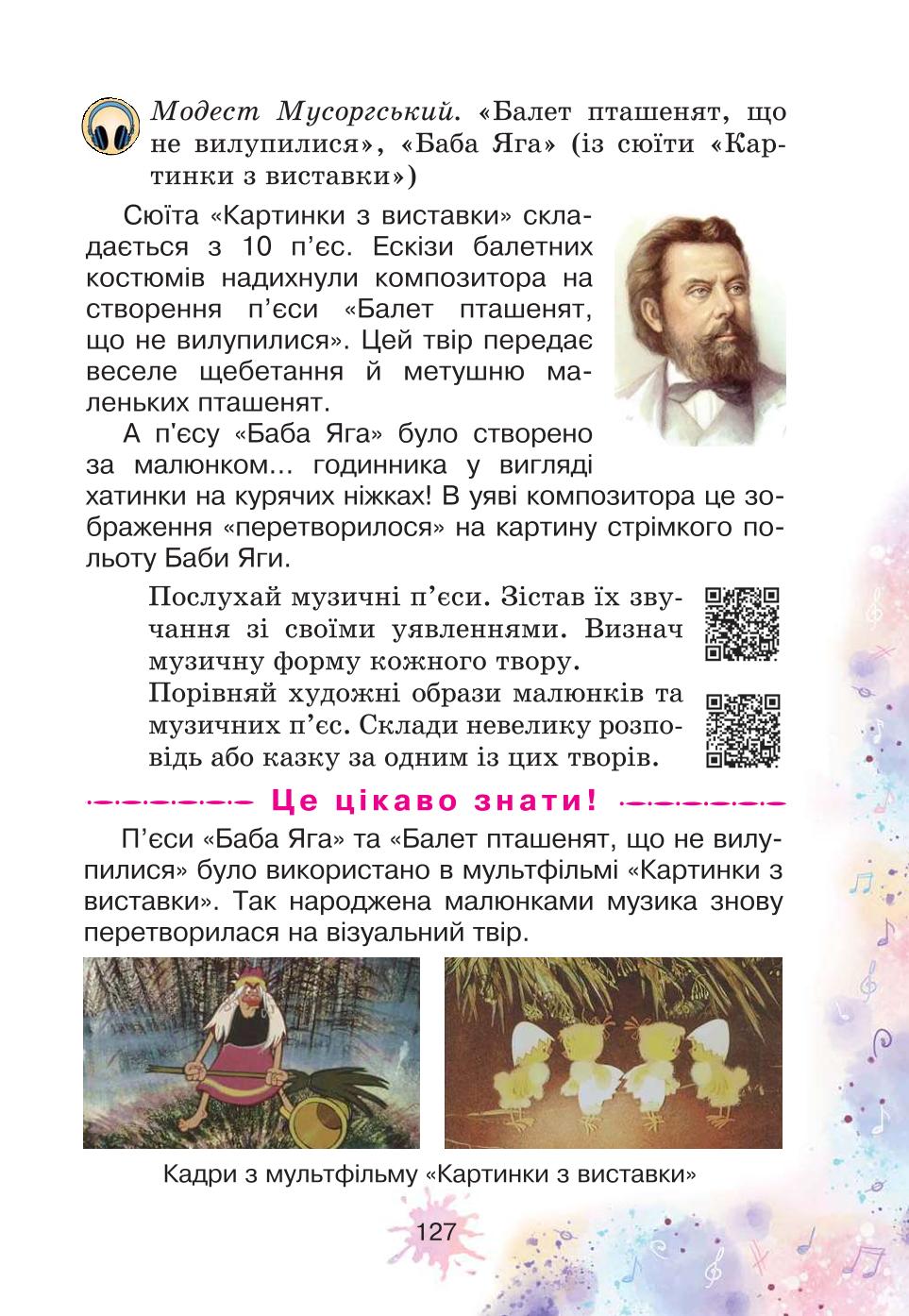 Мініатюра 127