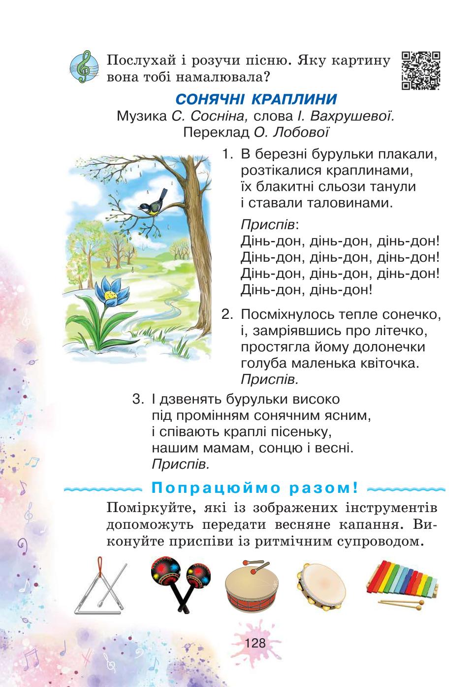 Мініатюра 128