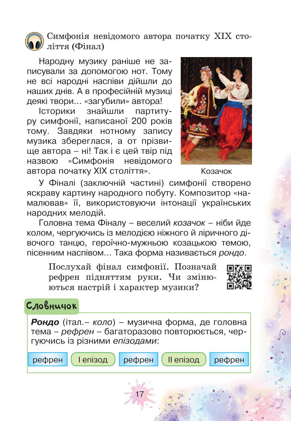 Мініатюра 17