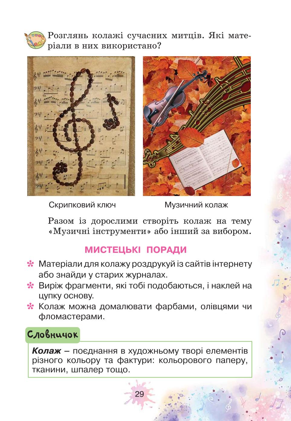 Мініатюра 29
