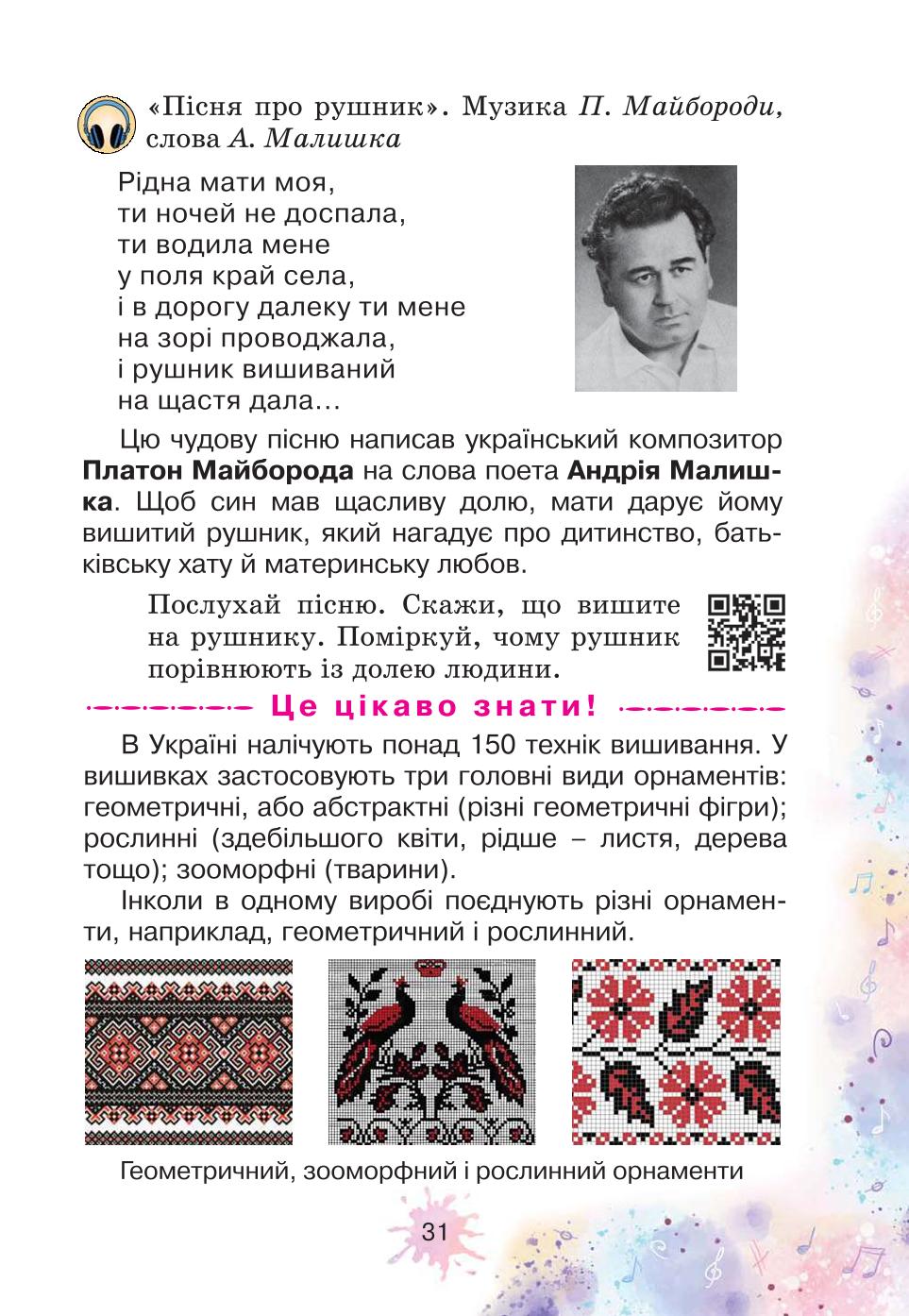 Мініатюра 31