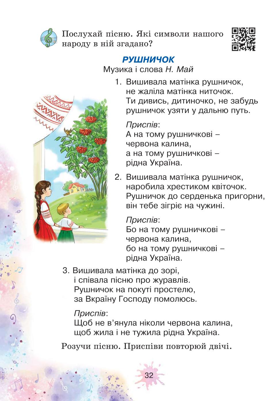 Мініатюра 32
