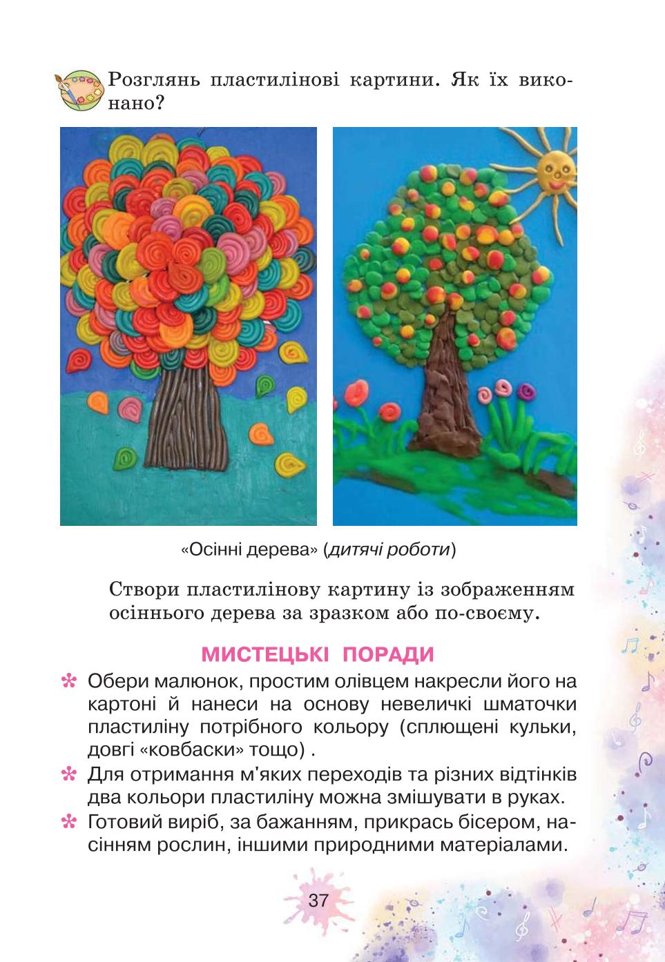 Мініатюра 37