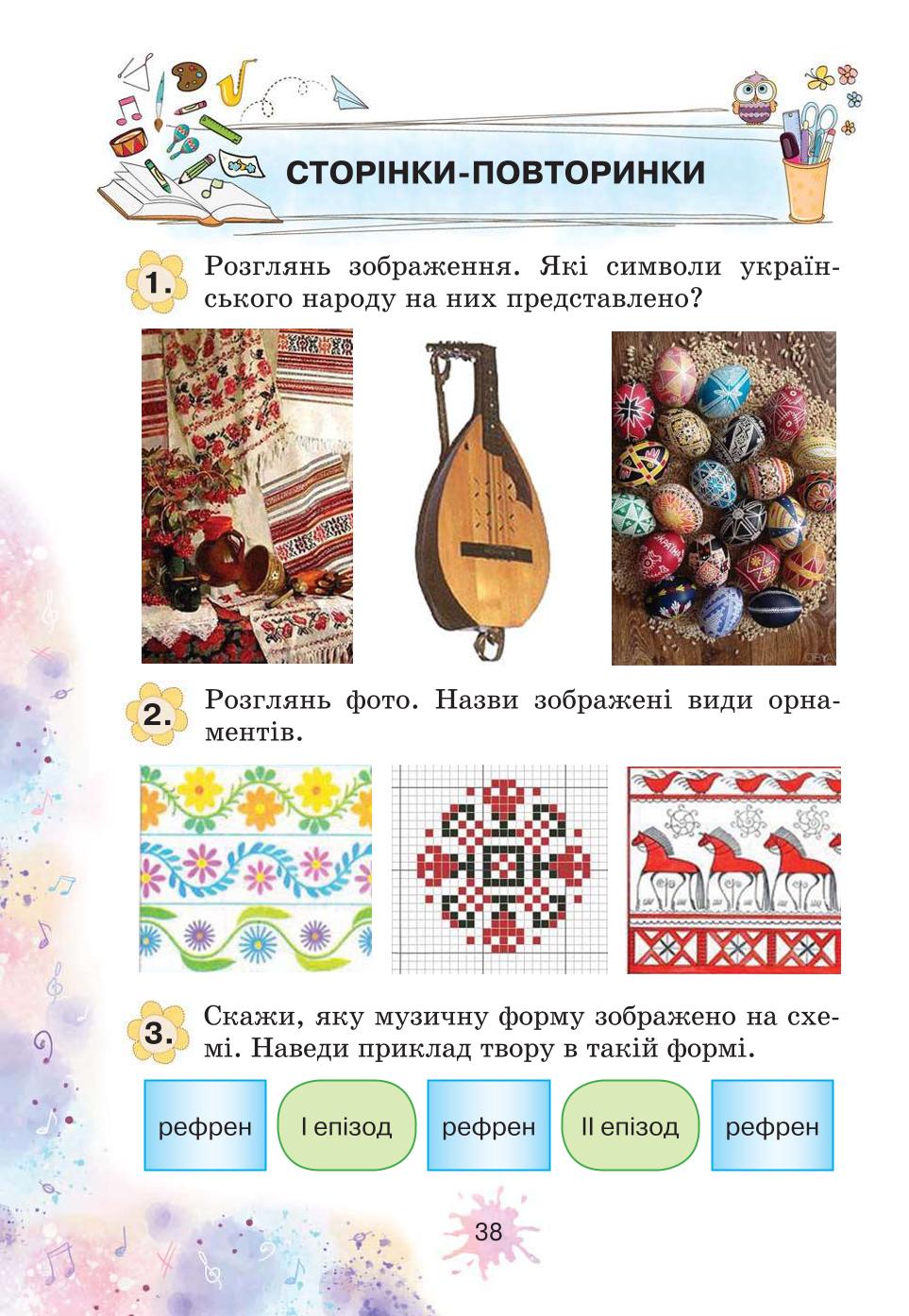 Мініатюра 38