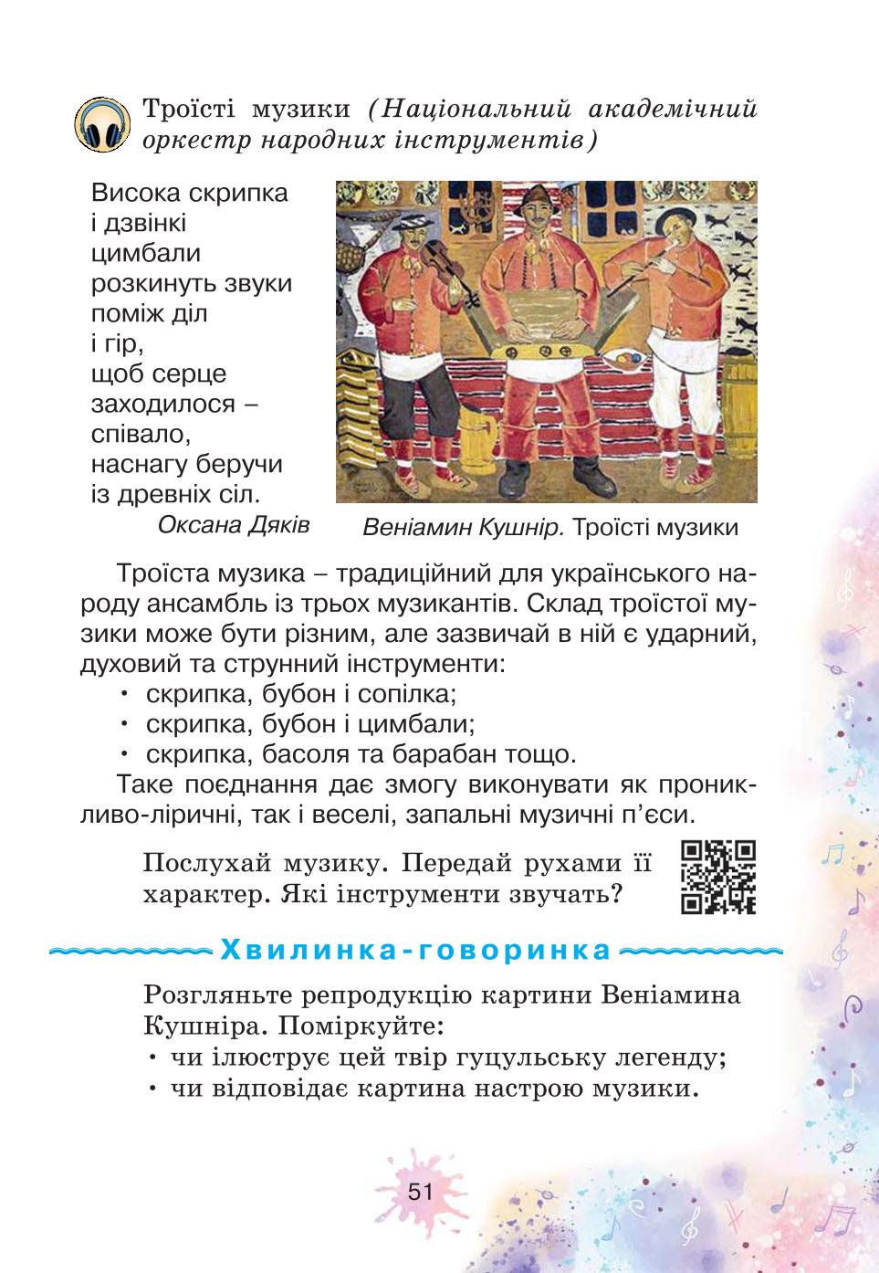Мініатюра 51