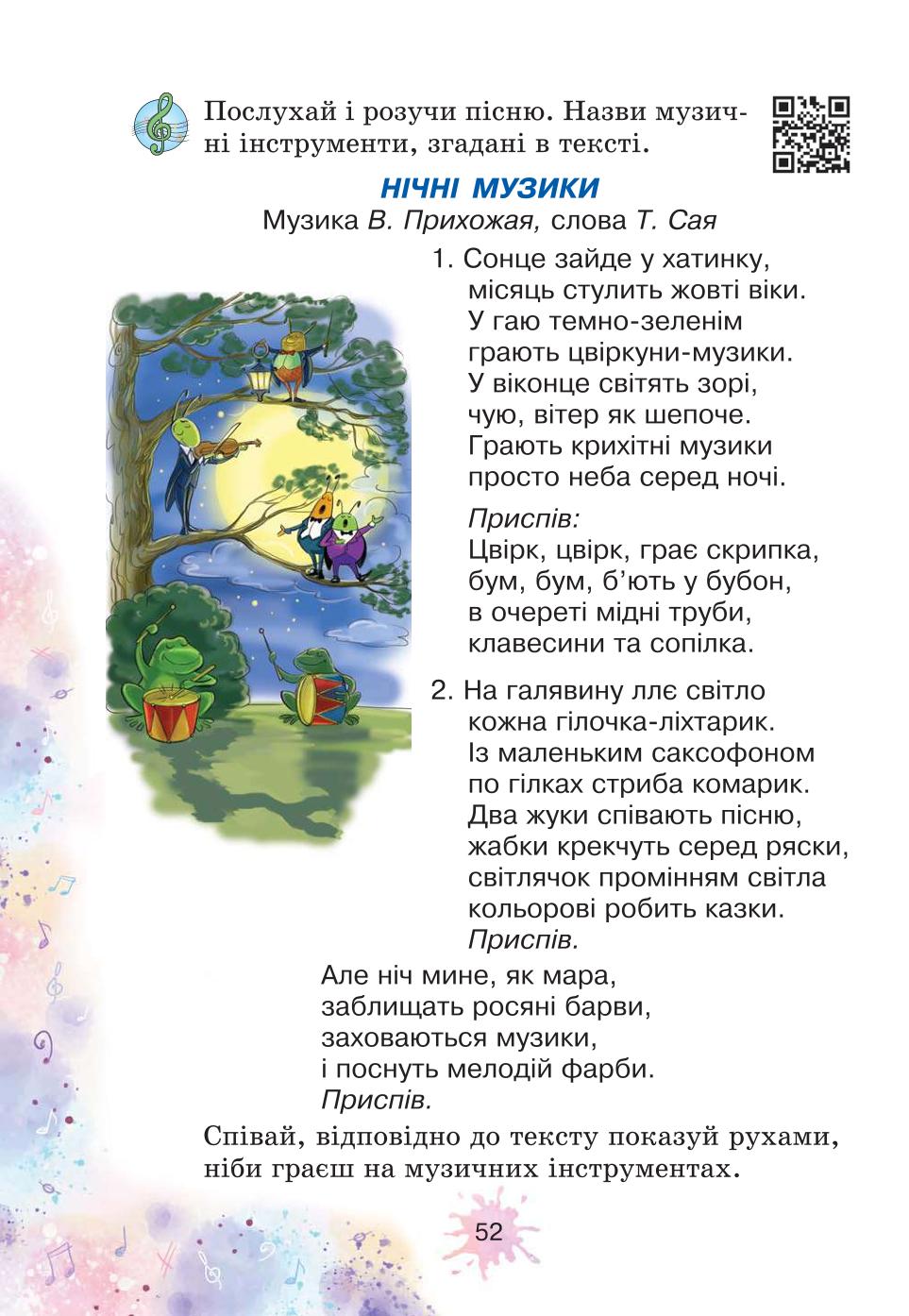 Мініатюра 52