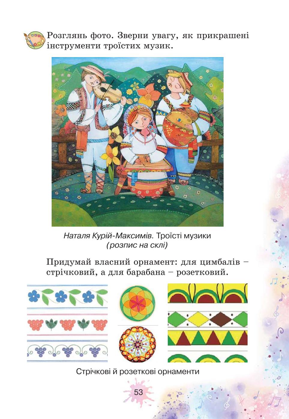 Мініатюра 53