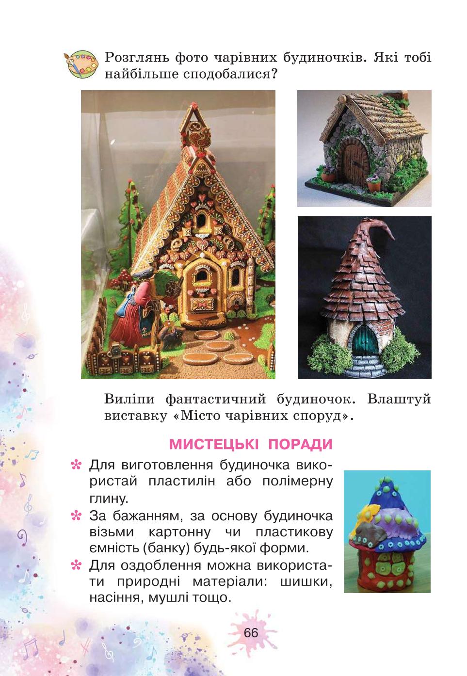 Мініатюра 66