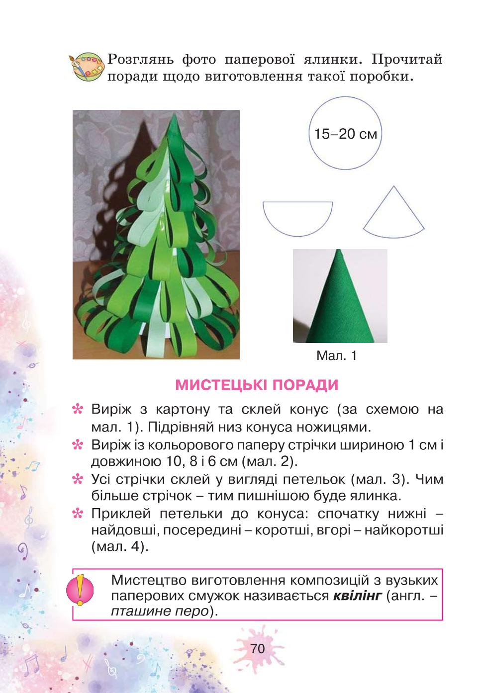 Мініатюра 70