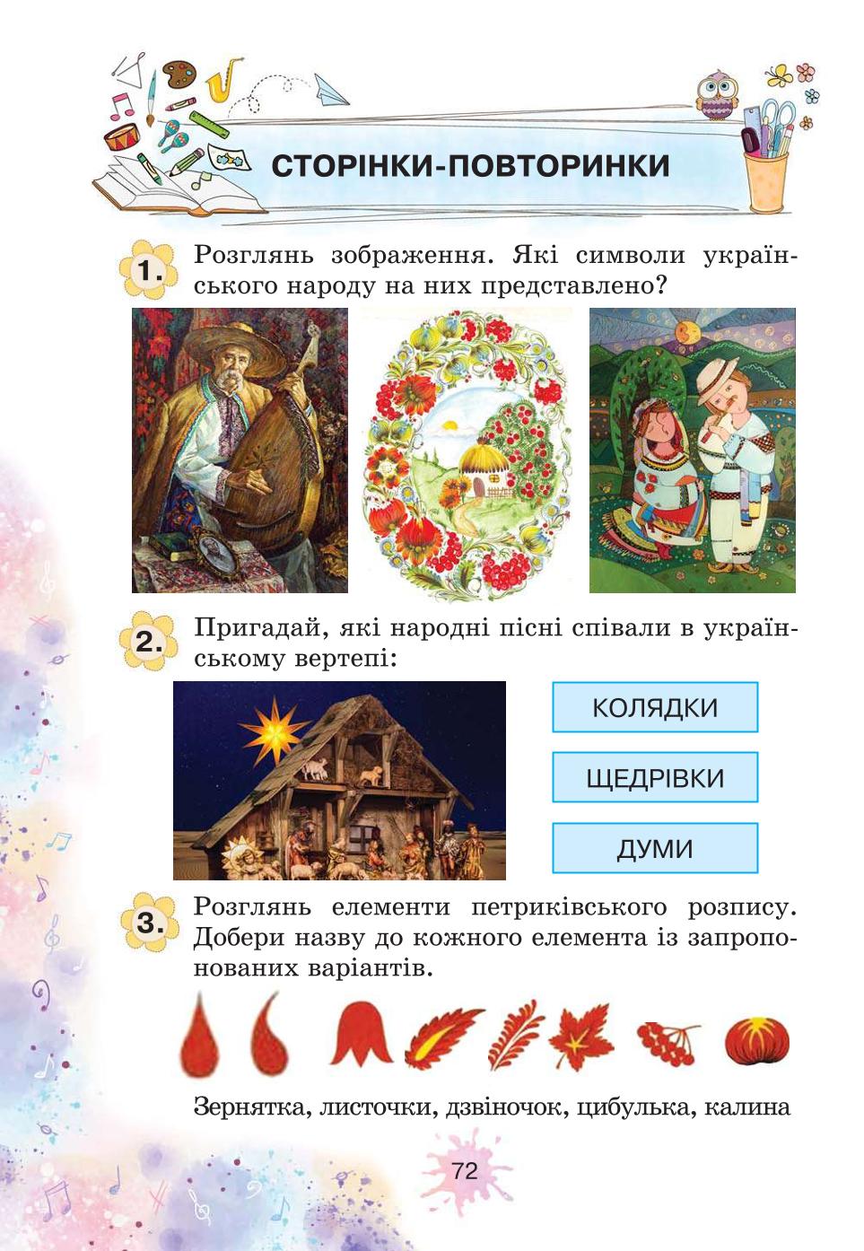 Мініатюра 72