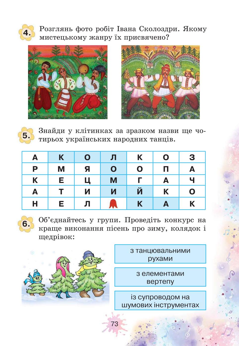 Мініатюра 73