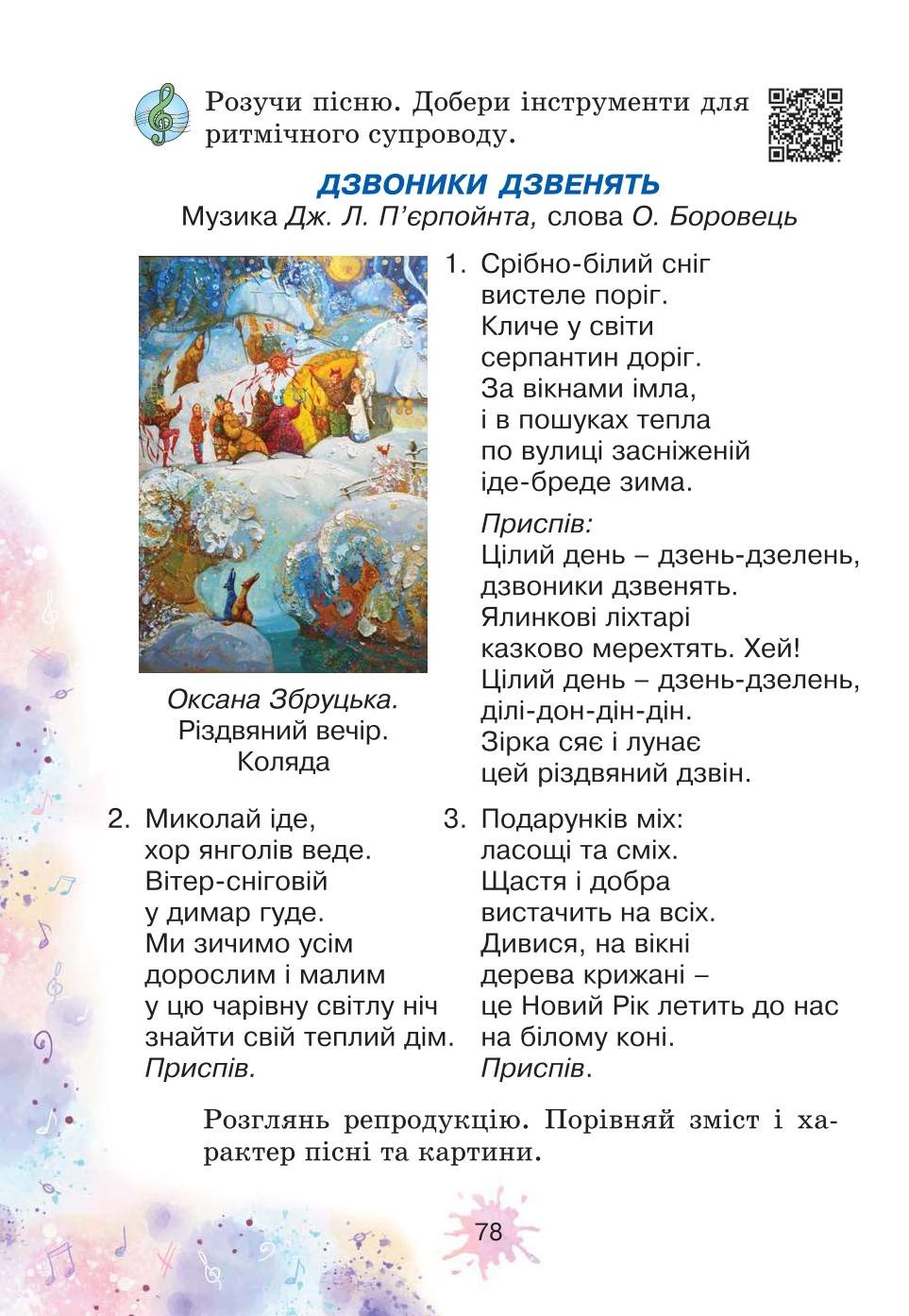 Мініатюра 78