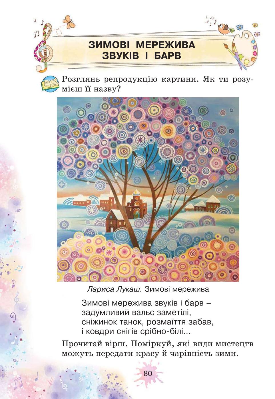 Мініатюра 80