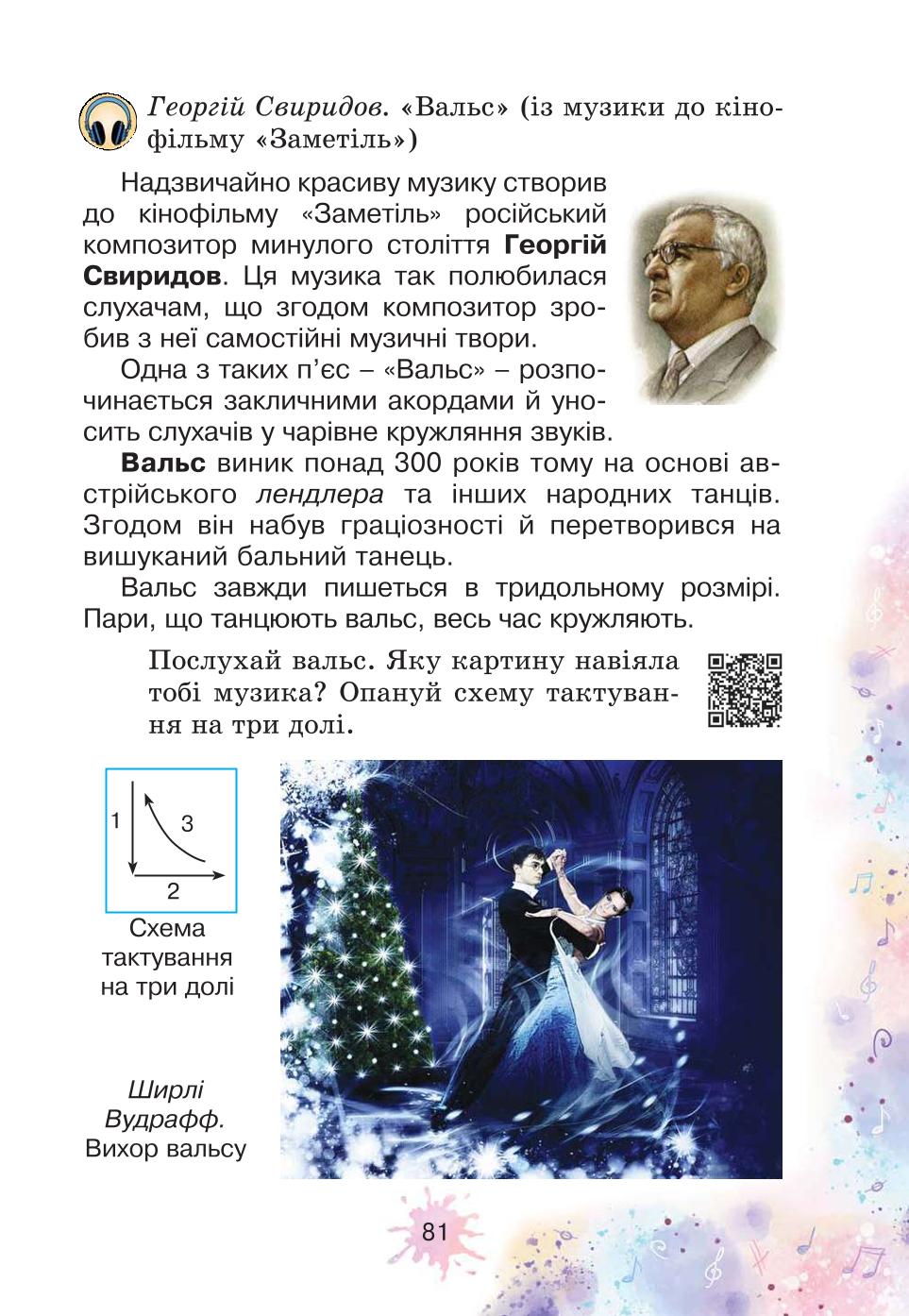 Мініатюра 81