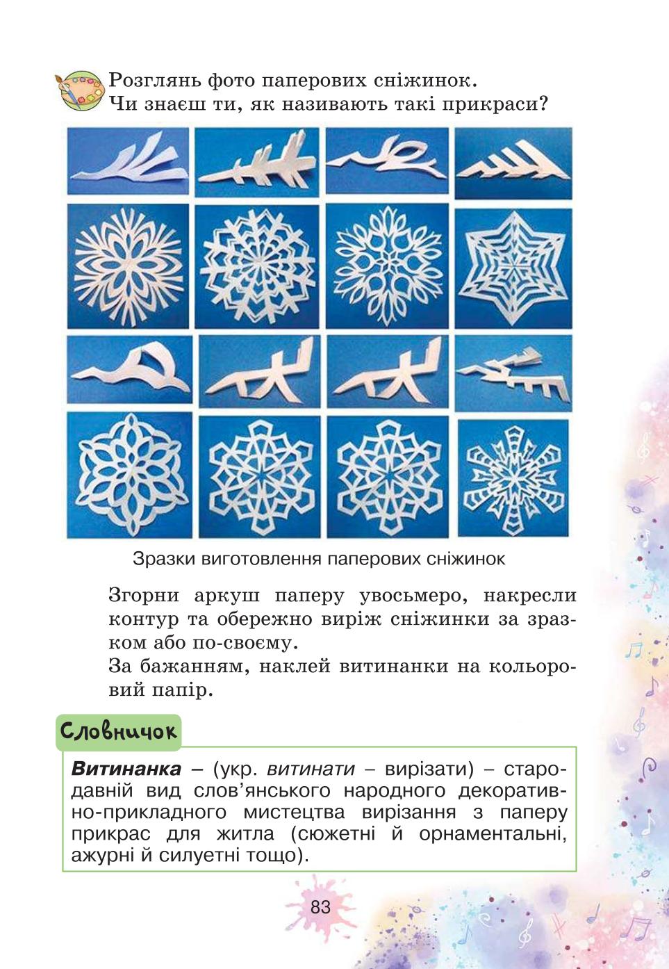 Мініатюра 83