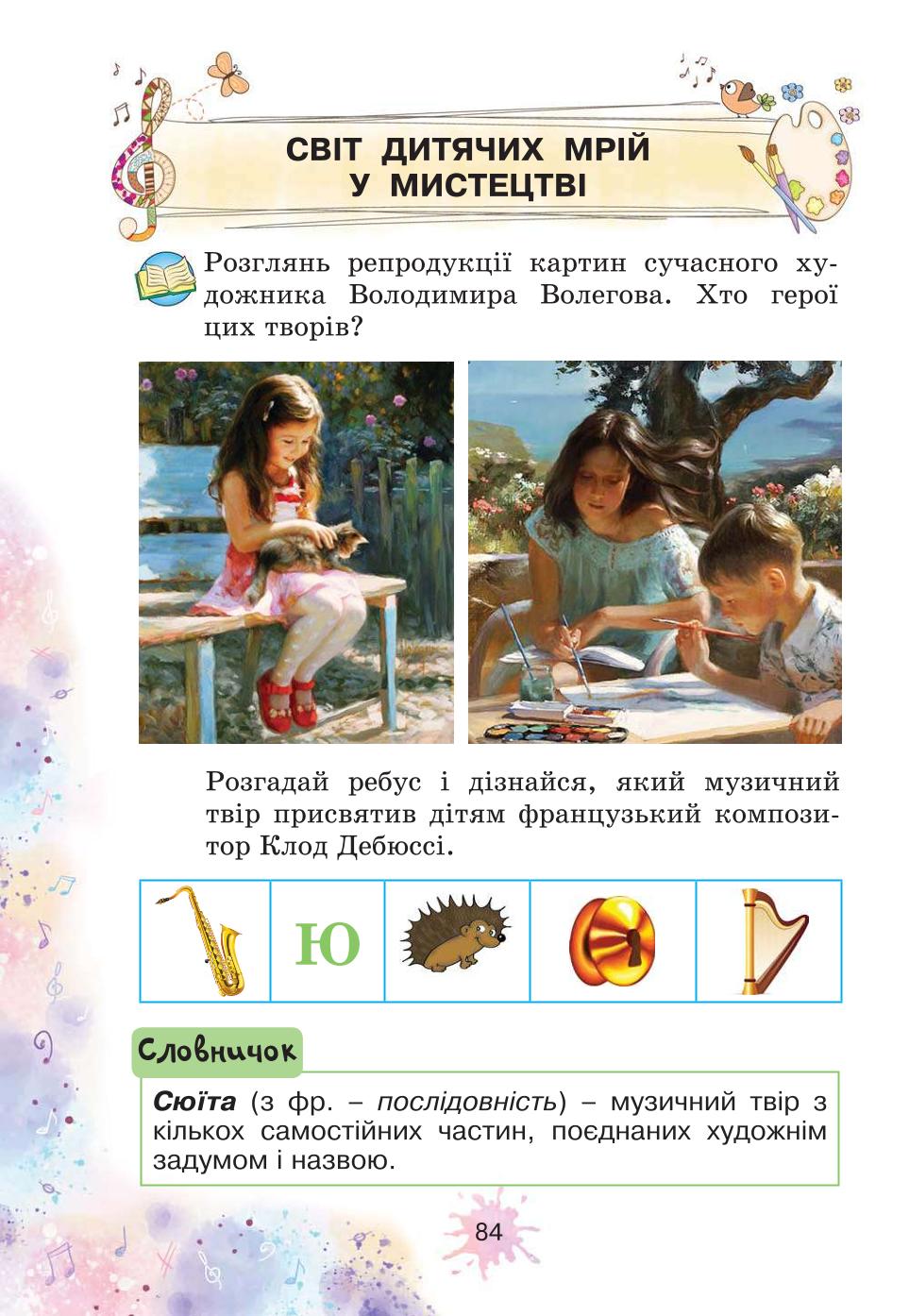 Мініатюра 84