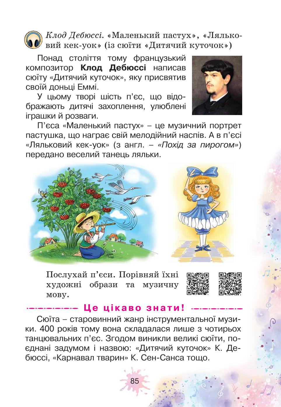 Мініатюра 85