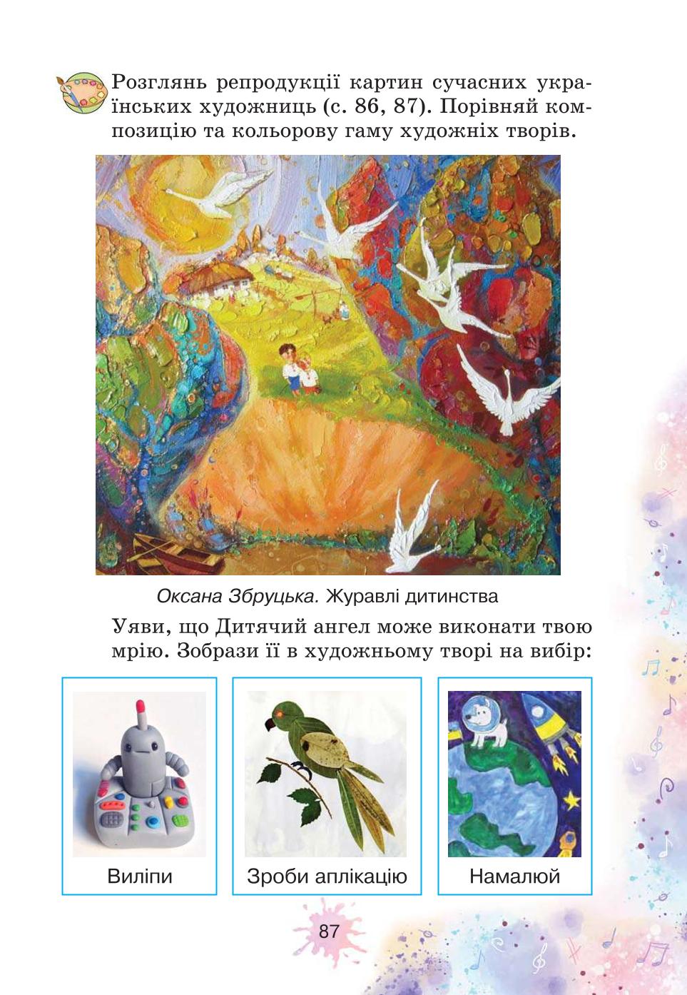 Мініатюра 87