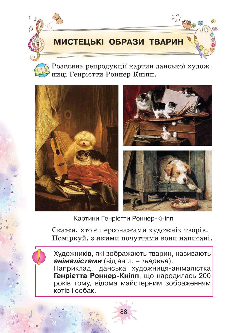 Мініатюра 88