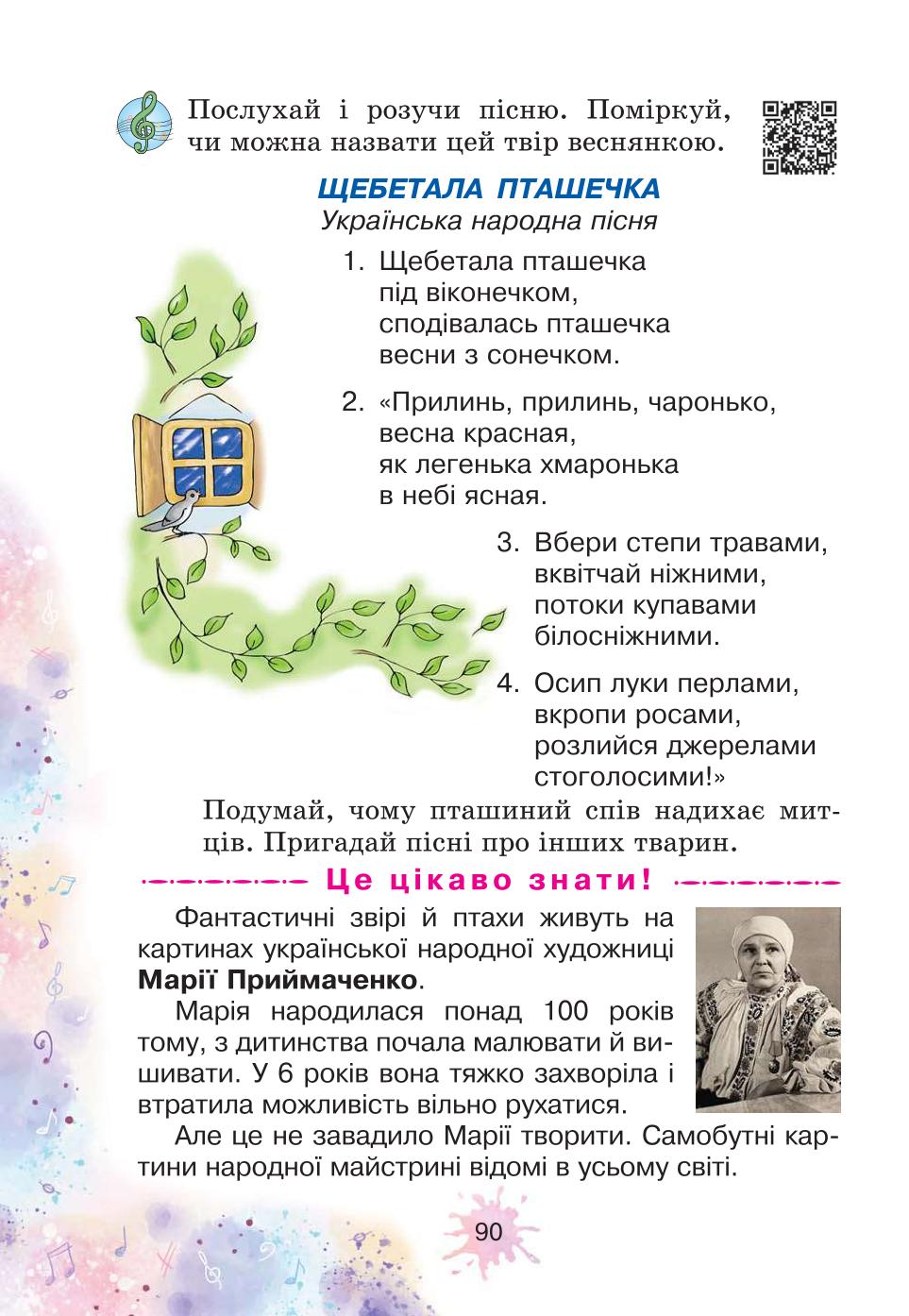 Мініатюра 90
