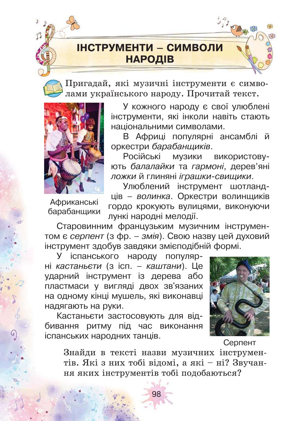 Мініатюра 98