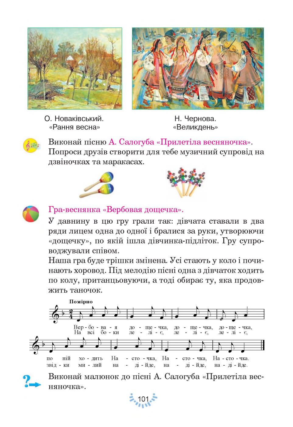 Мініатюра 101