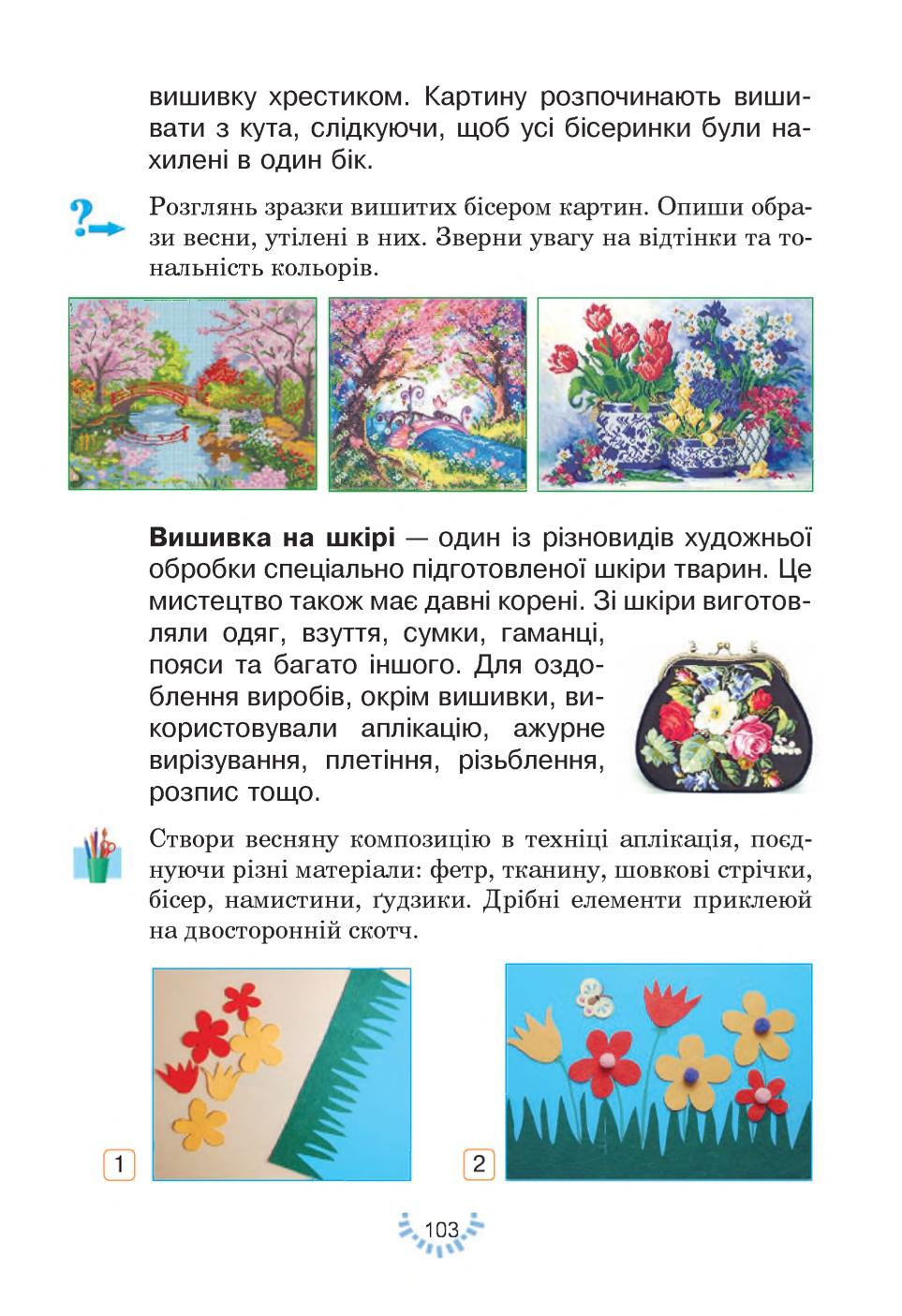 Мініатюра 103
