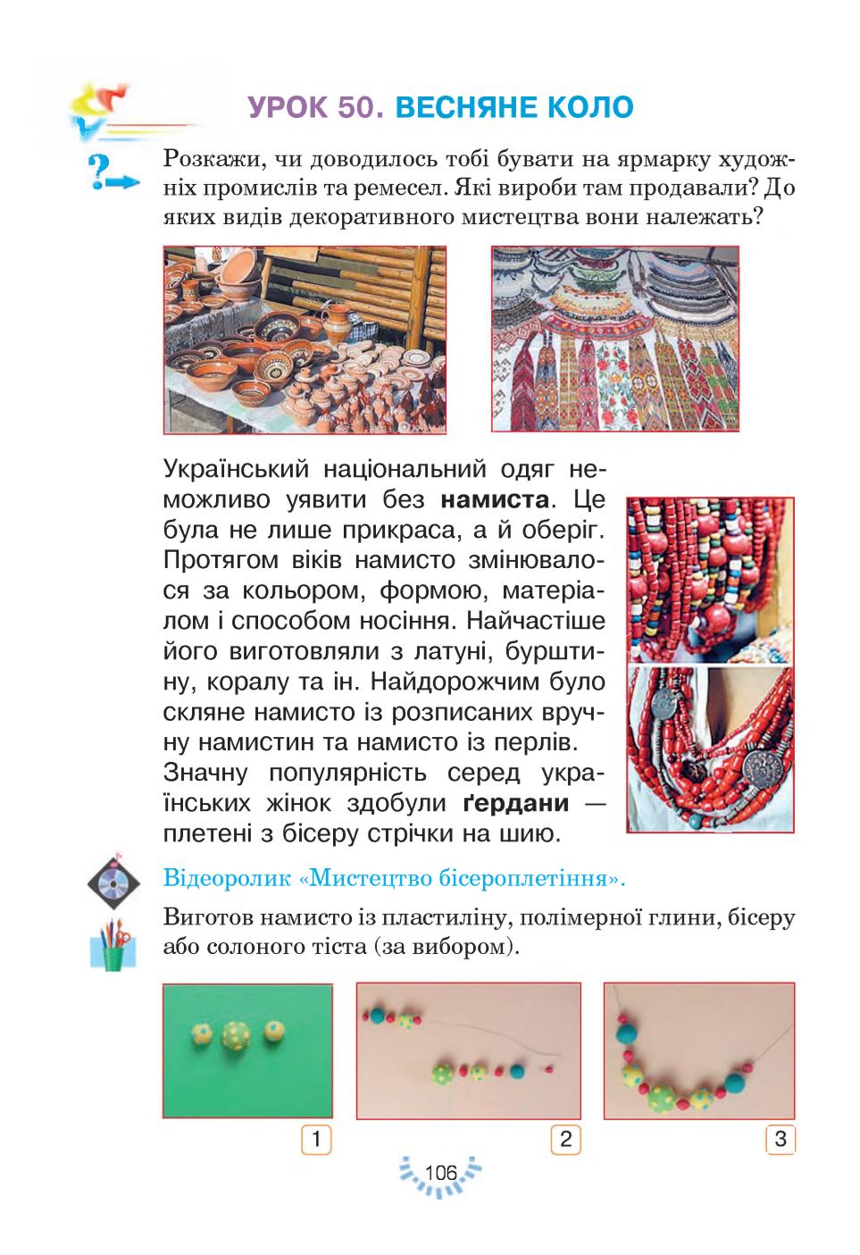 Мініатюра 106