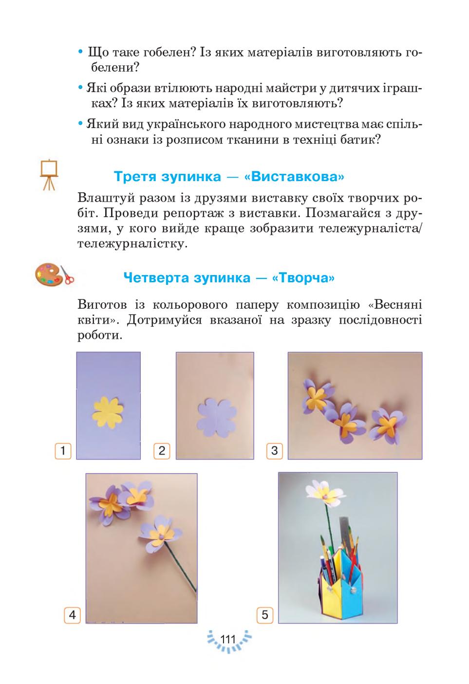 Мініатюра 111