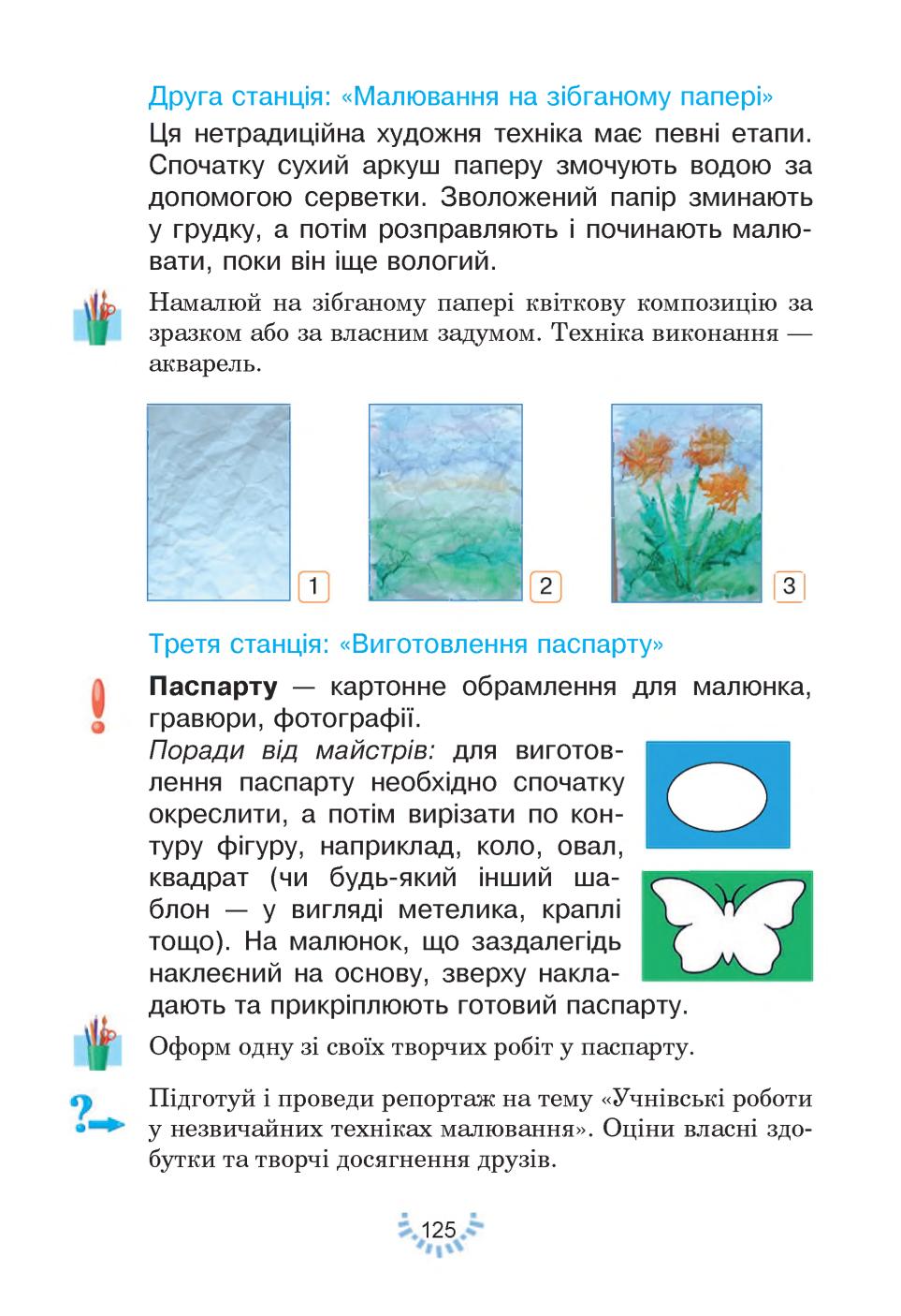 Мініатюра 125