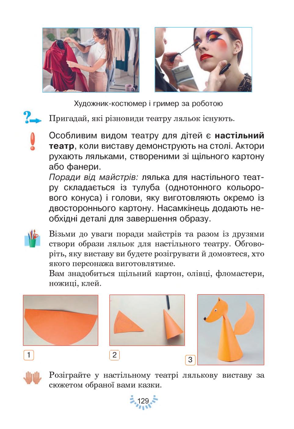 Мініатюра 129