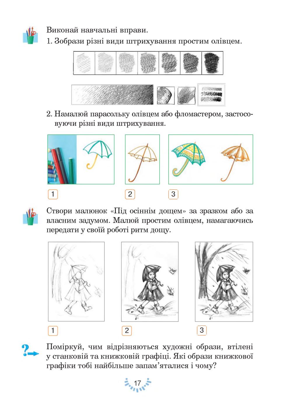 Мініатюра 17