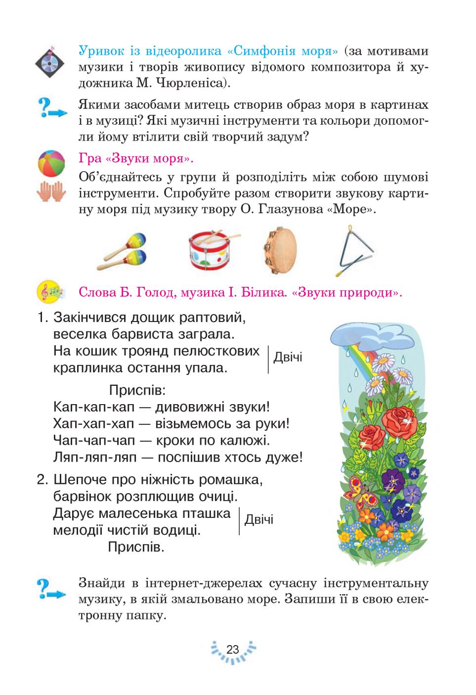 Мініатюра 23