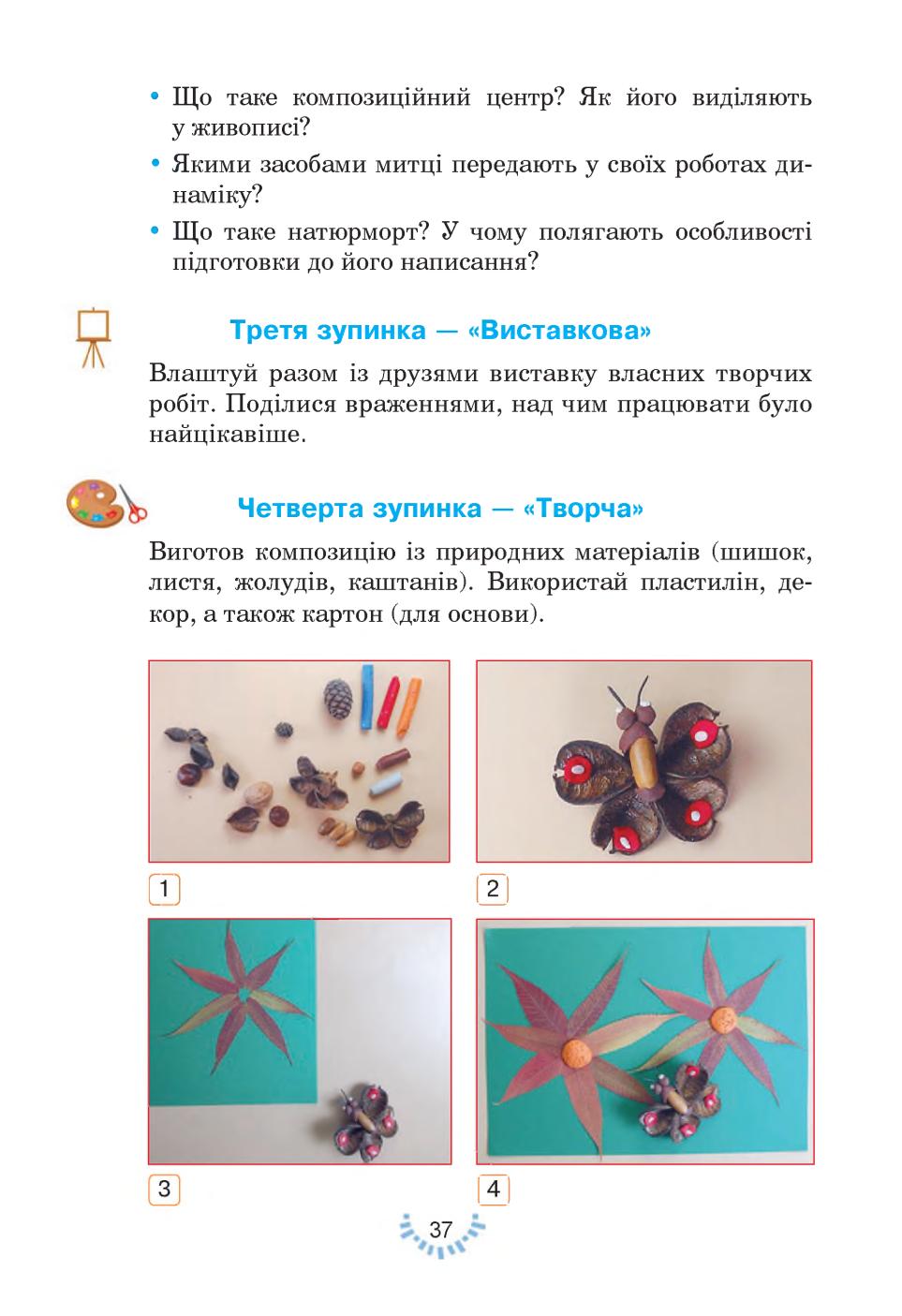 Мініатюра 37
