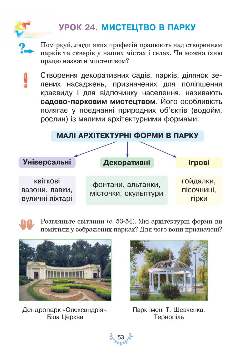 Мініатюра 53