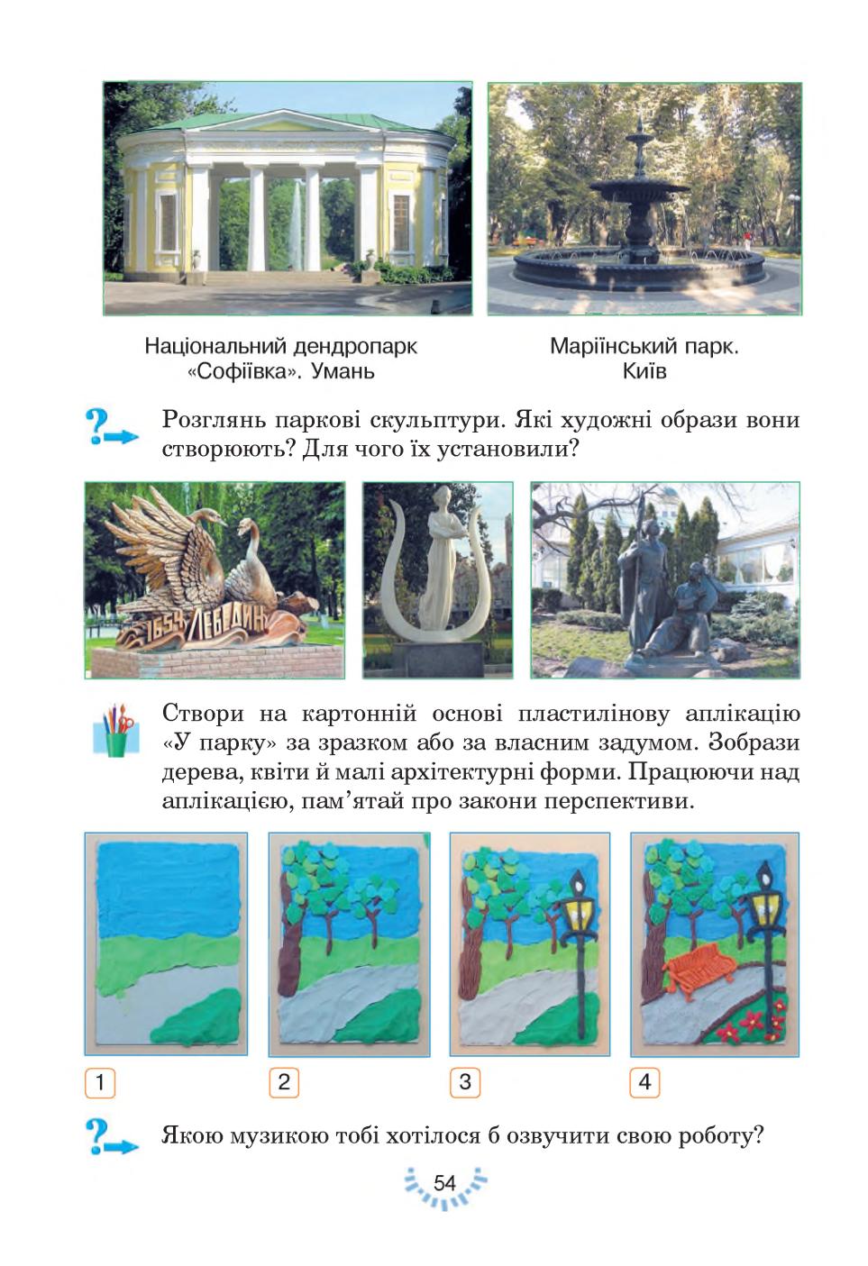 Мініатюра 54