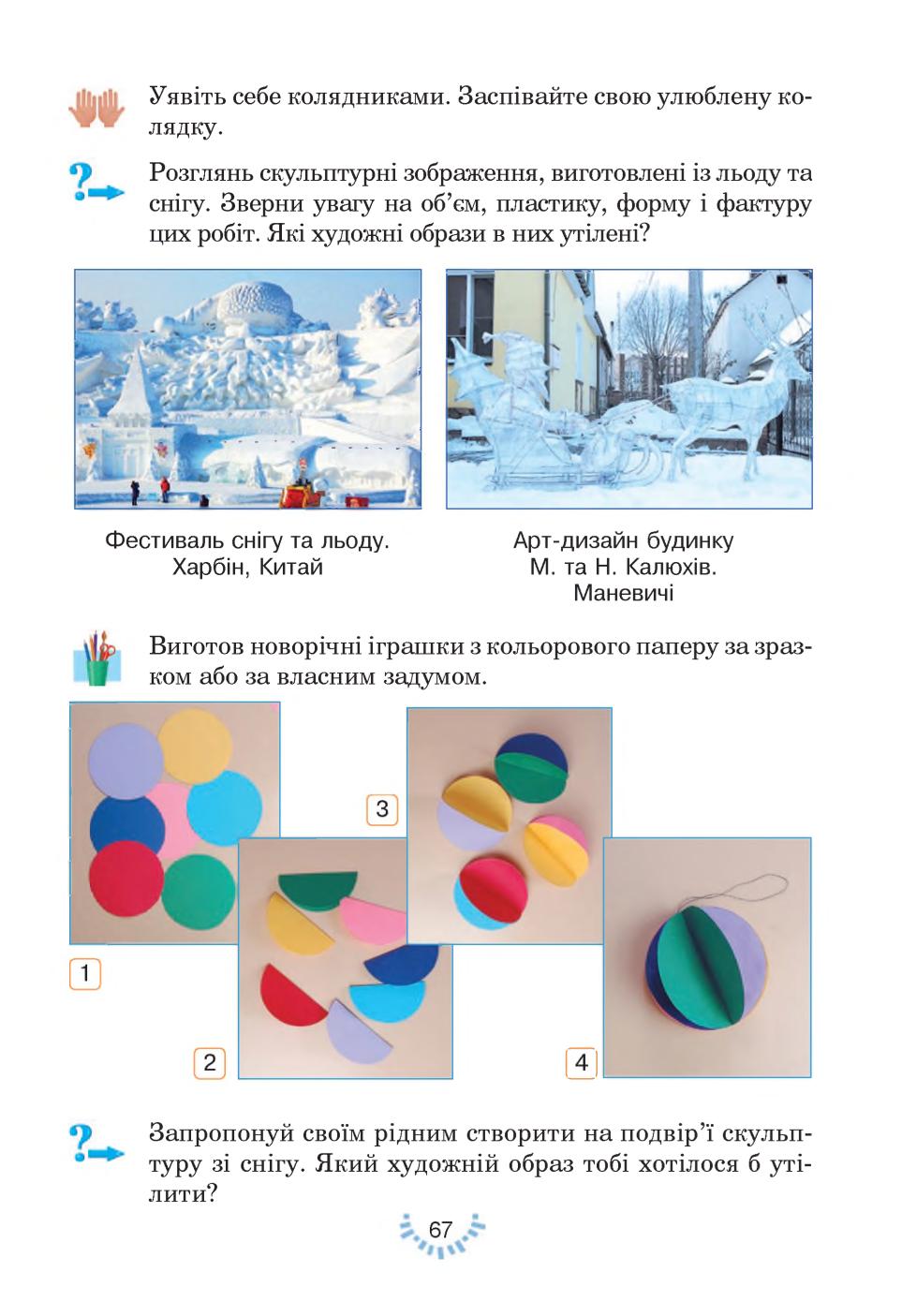 Мініатюра 67