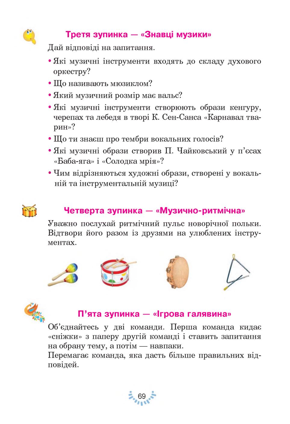 Мініатюра 69
