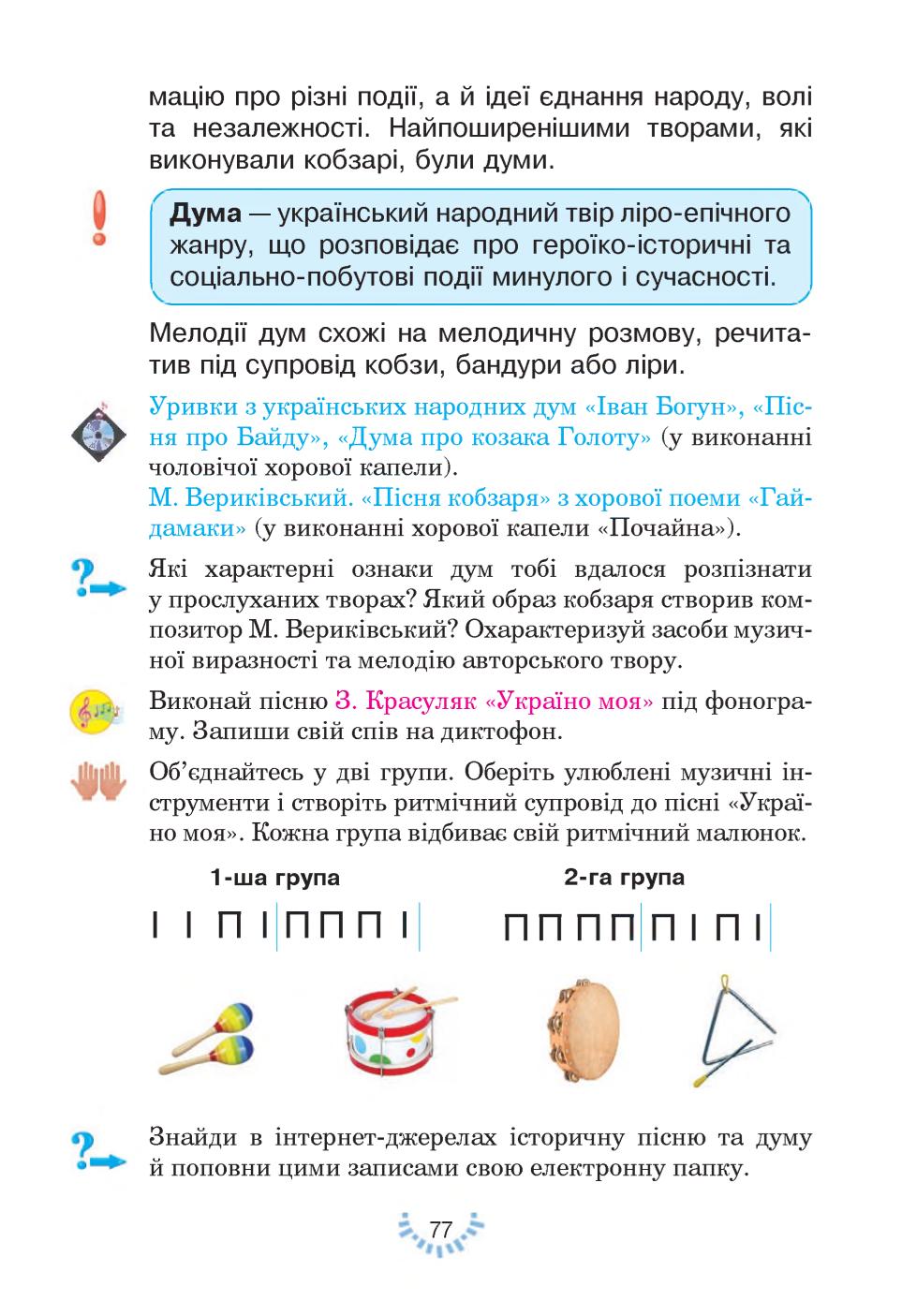 Мініатюра 77