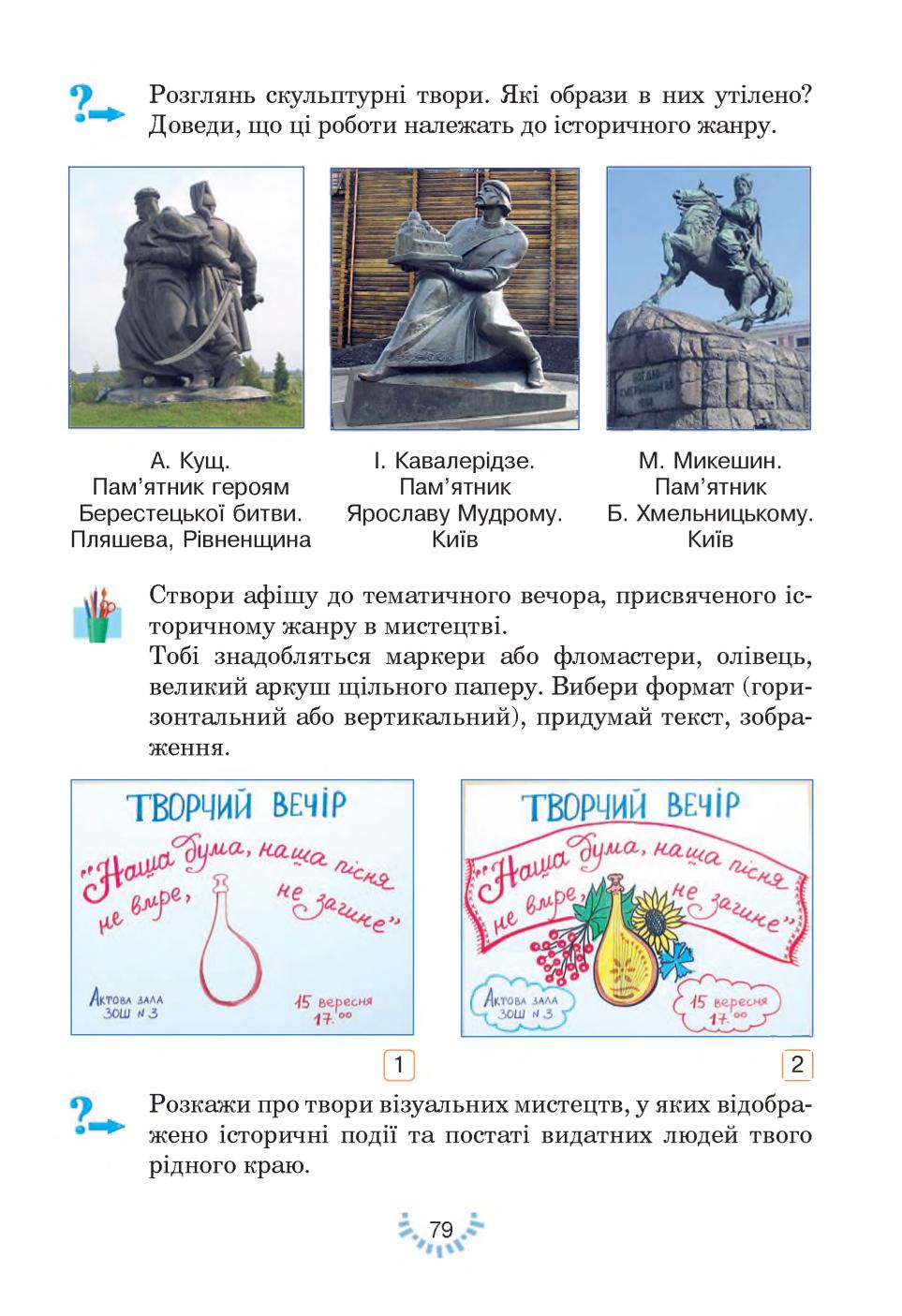 Мініатюра 79