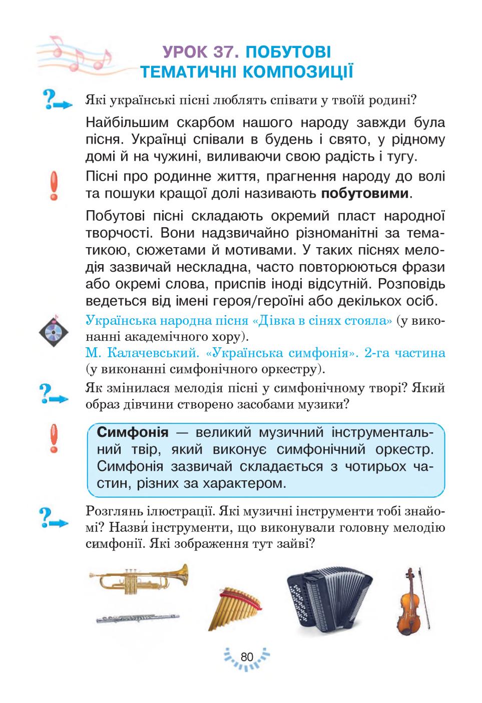 Мініатюра 80
