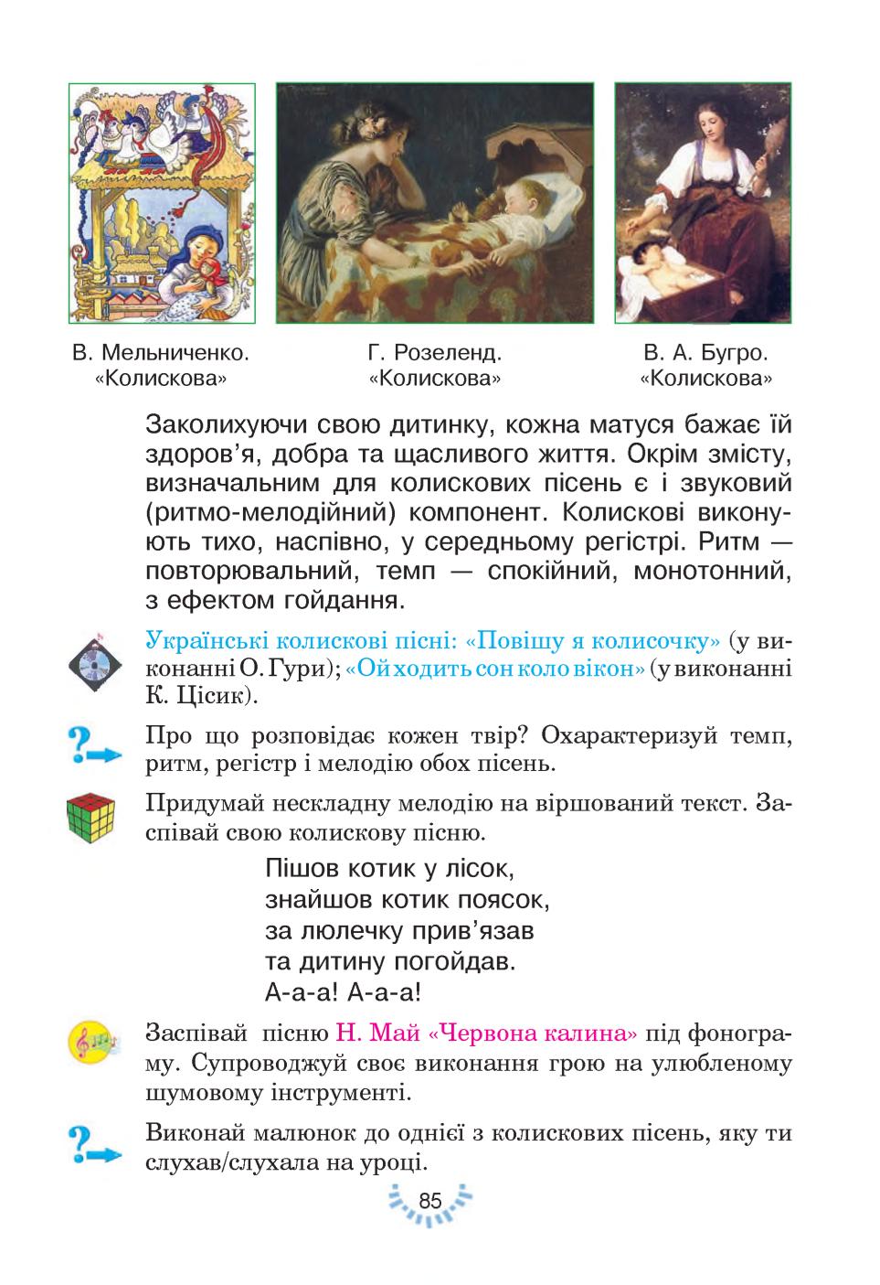 Мініатюра 85