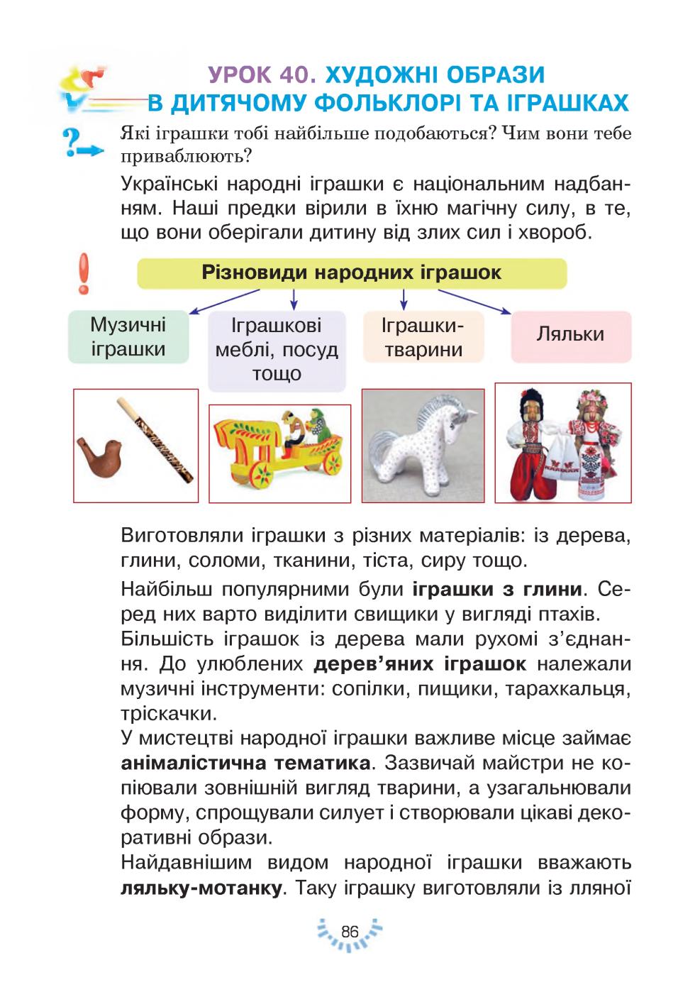 Мініатюра 86