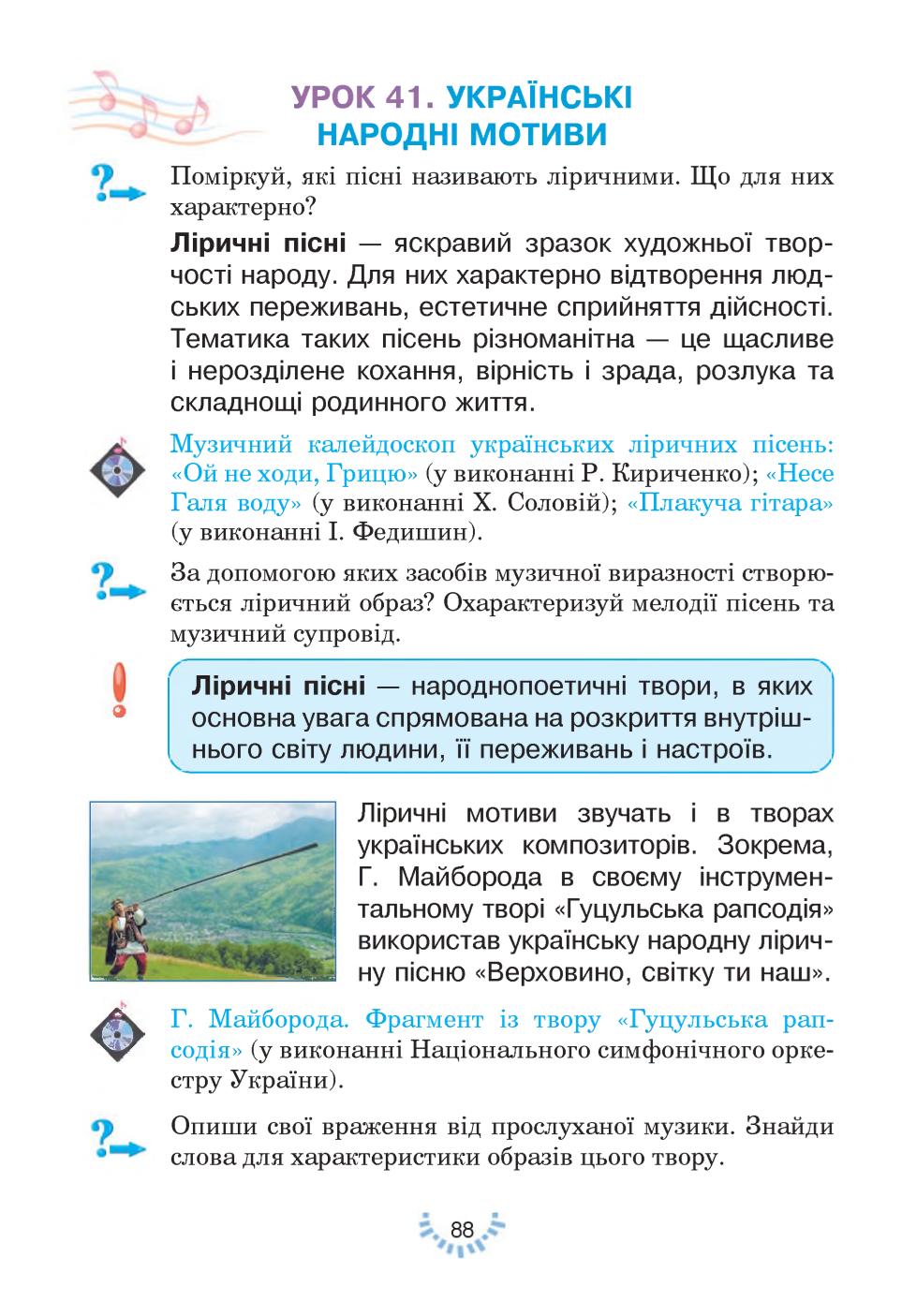 Мініатюра 88