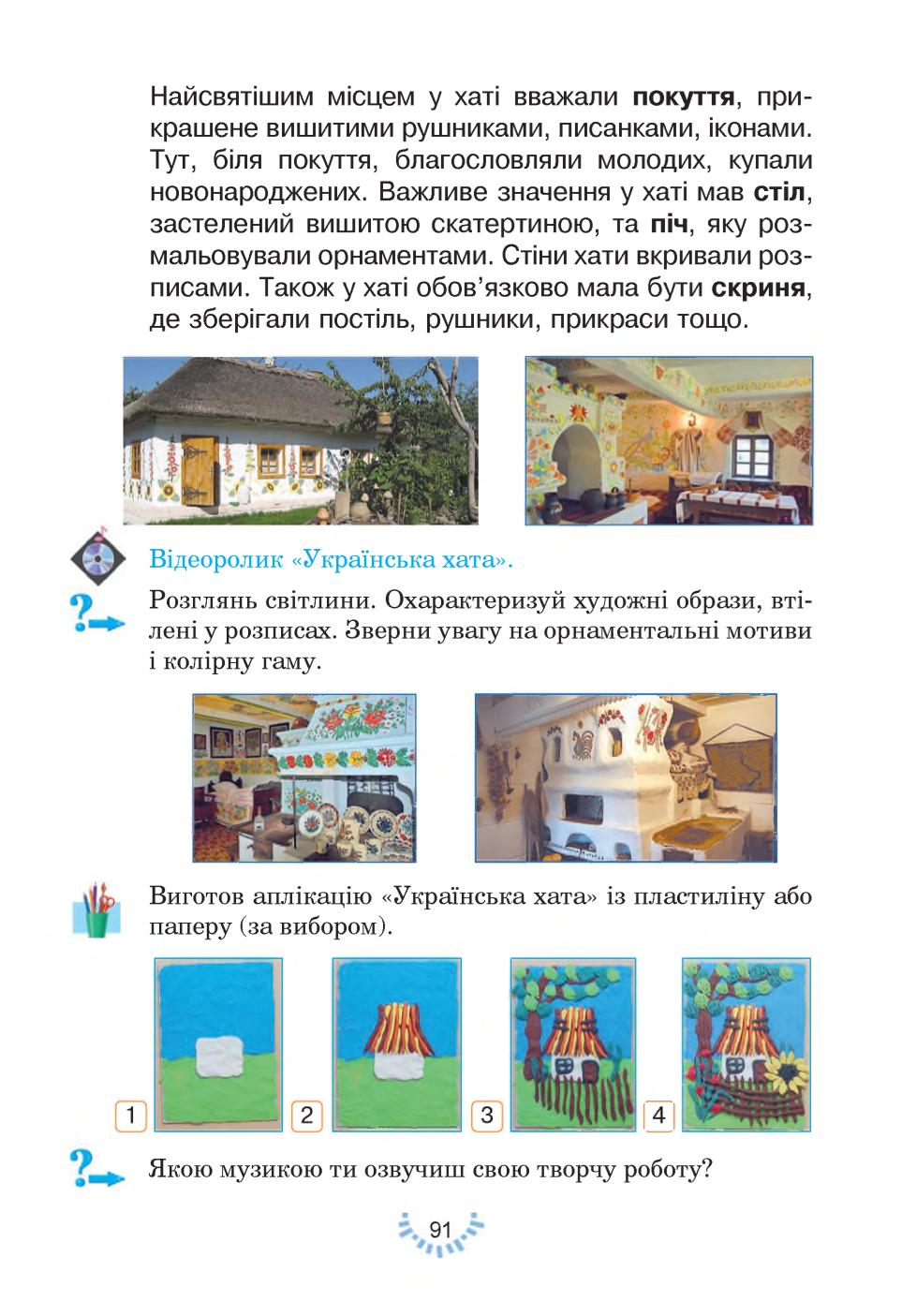 Мініатюра 91